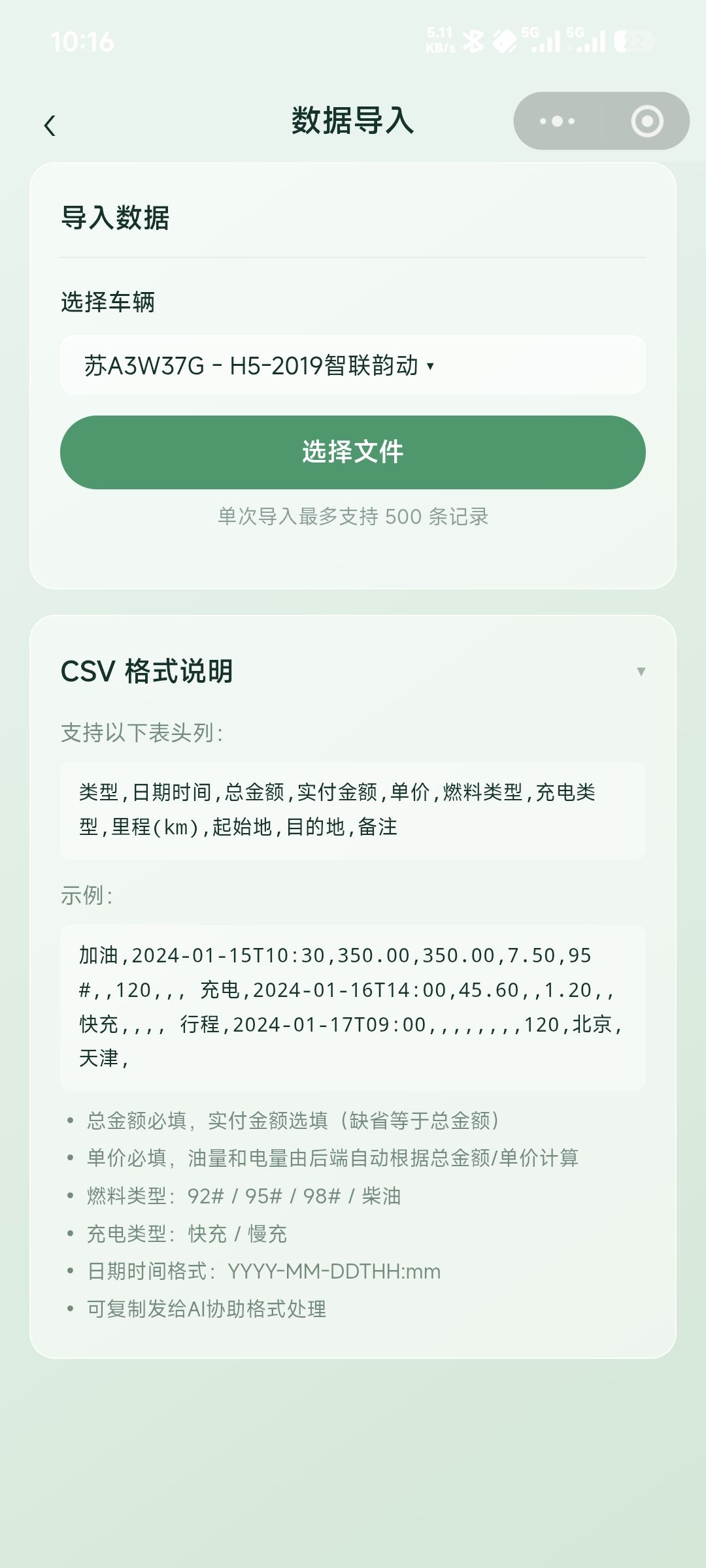 导入记录